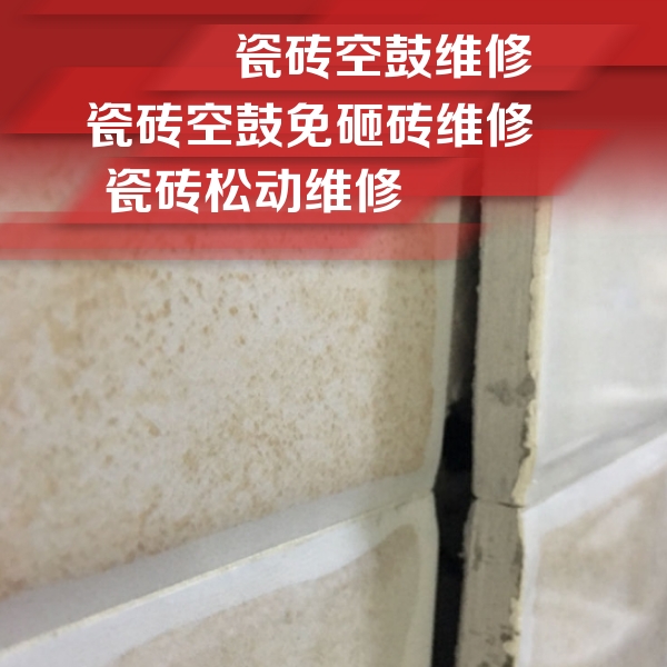 八公山瓷砖空鼓维修公司分享瓷砖胶薄贴法的具体操作步骤