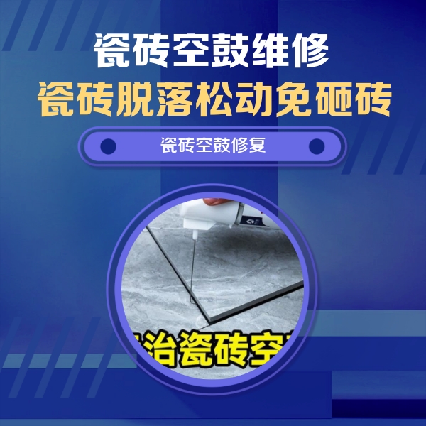 八公山瓷砖空鼓维修公司分享卫生间瓷砖翘边维修的方法